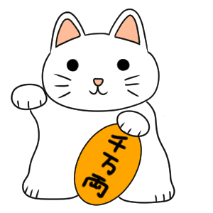 招き猫 書き方